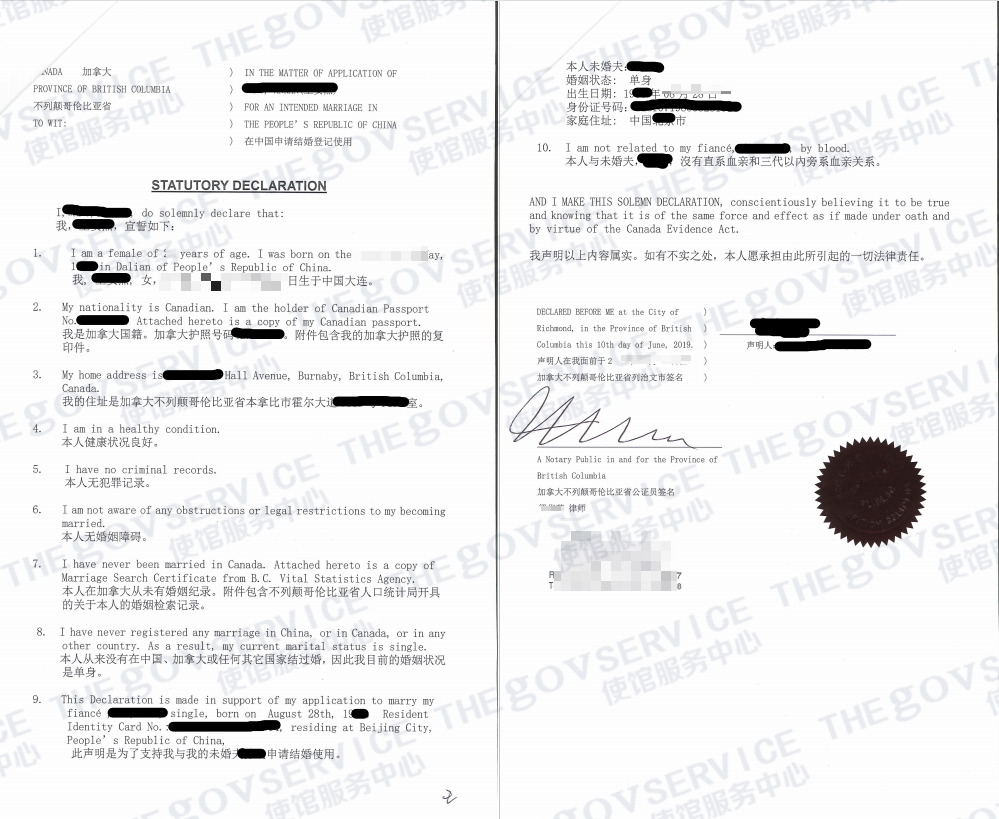 加拿大婚姻状况证明领事认证 回国结婚单身证明 休斯敦公证处